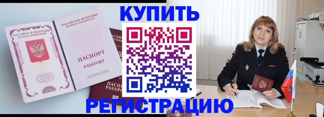 временная регистрация для всех в Усть-Лабинске