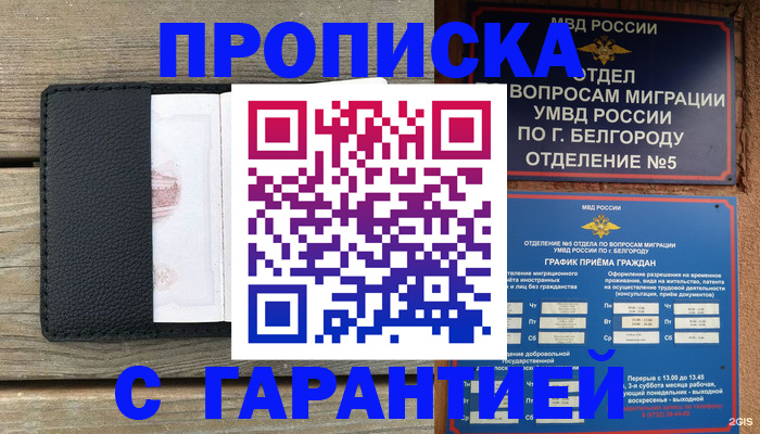 временная регистрация для всех в Усть-Лабинске