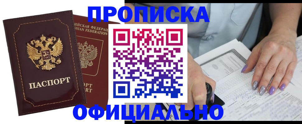 прописка ребенка в Усть-Лабинске