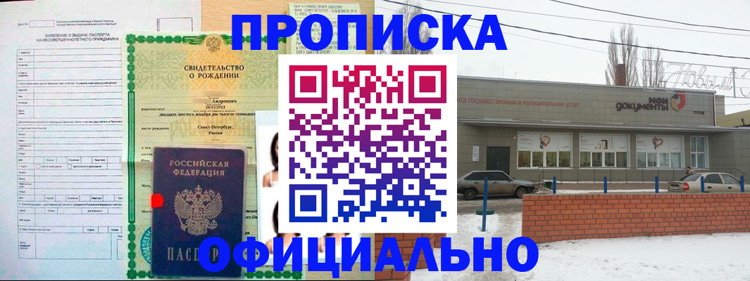 временная прописка в Усть-Лабинске